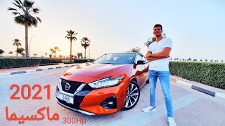 ضلع الاسطورة اليابانية نيسان ماكسيما 2021  منافس شرس وسط المنافسين ؟؟   nissan maxima 2021 [upl. by Efeek372]