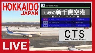 ライブカメラ 新千歳空港ターミナルＳＴＶ札幌テレビ放送 Live Camera New Chitose Airport Terminal [upl. by Herates388]