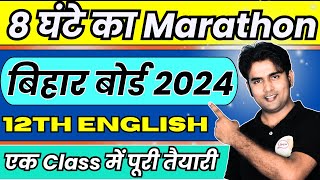 12th English  महा Marathon एक ही दिन में पूरी English खत्म  Bihar Board [upl. by Ladnek]