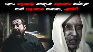 മരുമക്കൾക്ക് വച്ച കൂടോത്രം  കുടുങ്ങിയത് മകൻ്റെ കാമുകിയും  KINETIC PIXELS [upl. by Wiltsey]