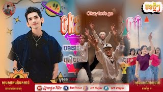 ®️បទល្បីក្នុង TikTok🎵 Remix 2024🔥 Okay Lets go Remix 🪄Music Remix by ប្រុសថួន រីមិច២០២៤ [upl. by Learsi]