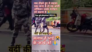 Ssc gd physical 2024sscgd sscgdphysical shorts short shortvideoshortsviralssc shortsyoutube [upl. by Ytsur980]