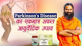 Ayurvedic Treatment for Parkinsons Disease  Swami Ramdev [upl. by Einhpets]