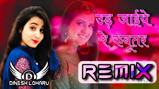 Kabootar Song Remix  Renuka Panwar FtDinesh Loharu  New Haryanvi Dj Song 2021 [upl. by Woo]