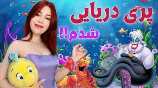 پرنس اریک من کجاس؟ [upl. by Barbarese]