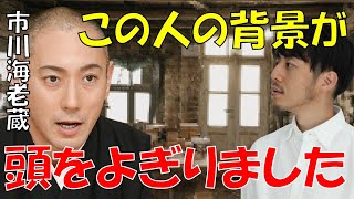 【西野亮廣】市川海老蔵さんとの件について。経緯を包み隠さずお話します [upl. by Akirret263]