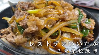 【三重グルメ】A5ランクの松阪牛で食べる牛丼が旨すぎる！ [upl. by Barina]