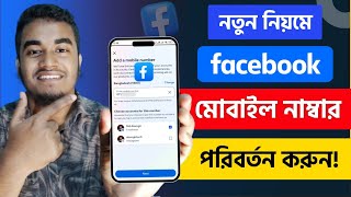 ফেসবুকের ফোন নাম্বারইমেইল কিভাবে চেঞ্জ করব  Facebook Phone Number and Email Change  THE SA TUTOR [upl. by Edveh811]