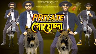 প্রাইভেট গোয়েন্দা  Bangla Funny Video  Family Entertainment bd  Desi Cid  বাংলা ফানি ভিডিও [upl. by Ylac]