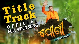 Jogi  Title Track  Official Full Video Song  Tarique Aziz  Jogi  Odia Movie 2018 [upl. by Vigor]