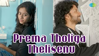 Prema Tholiga Thelisenu  Video Song  Guvva Gorinka  Satya Dev  Priyaa Lal  Mohan Bammidi [upl. by Enyaz]