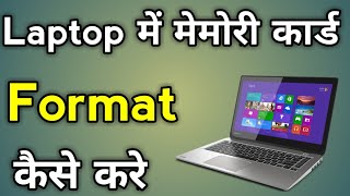 Laptop Me Memory Card Kaise Format Kare  How To Format Memory Card In Laptop [upl. by Atsillac42]