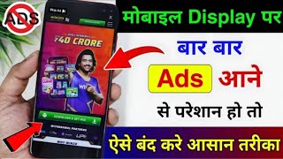 Add Kaise Band Kare Mobile Me Ads Kaise Band Kare 2024 Mobile Display Par Add Aana Kaise Band Kare [upl. by Penland947]