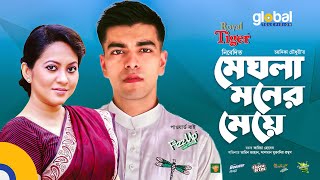 Eid Special Natok  Meghla Moner Meye  মেঘলা মনের মেয়ে  Tareen Jahan Salman Muqtadir [upl. by Yetti]