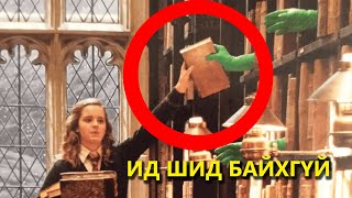 КИНО ЗАДЛАН 5  HARRY POTTER [upl. by Ayikat]