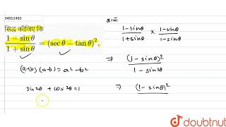 सिद्ध कीजिए कि 1sin theta1sin thetasec thetatan theta2 [upl. by Kerred]