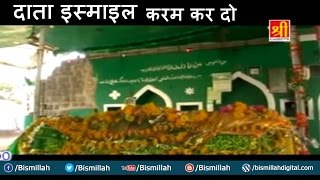 Daata Ismile Karam Kar Do  Muslim  Indian Dargah Songs  Bismillah [upl. by Ruiz266]