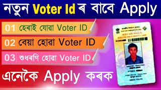 Voter Id apply Assam  How to apply voter card online application for new voter Id [upl. by Noe858]