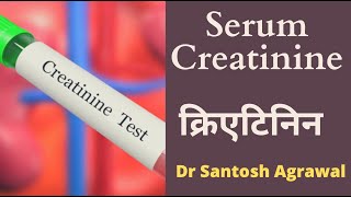 Serum Creatinine I क्रिएटिनिन  Normal Level I Kidney Function Test [upl. by Anthia66]