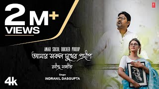 Amar Sokol Dukher Prodip  Rabindra Sangeet  Indranil Dasgupta  TSeries Bangla [upl. by Sharia416]