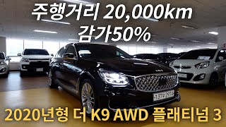 판매완료20000km에 감가 50 더 k9 플래티넘 [upl. by Arob]