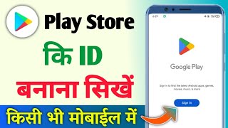 Play store ki id kaise banaen  Store ki id kaise banaen  Play store ki id kaise banate hain [upl. by Nettirb]