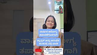 5 Tips for Cancer Prevention unravels Oncologist Dr Aparna Sreevatsa [upl. by Gannon]