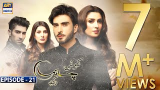 Koi Chand Rakh Episode 13 CC Ayeza Khan  Imran Abbas  Muneeb Butt  ARY Digital [upl. by Nikola]