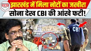 सोरेन के करीबी को उठा ले गई CBI चुनावी नजीते बदलने की थी तैयारी [upl. by Naamana470]