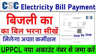 csc se bijli bill kaise jama karen  bijli bill online kaise jama kare  new update 2023 [upl. by Erlinna]