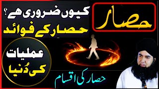 Wazaif Ki Dunya Aur HISSAR  Baghair Hissar Tabahi Hi Tabahi  Dr Hamed Shaafi  TALAASH [upl. by Mikes]