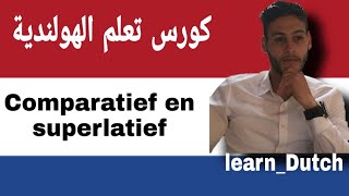 كورس تعلم اللغة الهولندية من الصفر للمبتدئين Comparatief en superlatief المقارنة و صيغة التفضيل 20 [upl. by Gerkman]