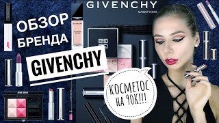 ОБЗОР всей марки GIVENCHY  ЛУЧШЕЕ или ХУДШЕЕ [upl. by Ramsa]