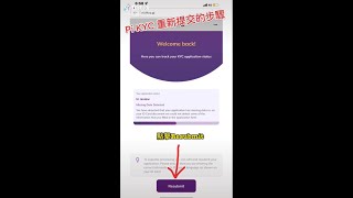 Pi Resubmit｜Pi KYC 重新提交｜Pi KYC被退件重新提交｜Pi KYC補資料 [upl. by Aleka]