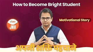 Bright Student कैसे बने  Navodaya Vidyalaya  JNVST 2025 [upl. by Yenots]