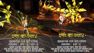 KOR Getamped test server Accessories Analysis   임팩트 체인 라이트닝 amp 강화버전 [upl. by Anassor]