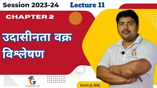 lecture 11 उदासीनता वक्र I Indifference Curve I अर्थशास्त्र [upl. by Carman]