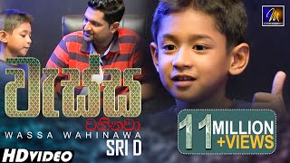 Wassa Wahinawa වැස්ස වහිනවා Sri D  Official Music Video  Sinhala Kids Song [upl. by Kemble]