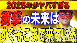 【ゲッターズ飯田 】 ※今から信じられないことをお伝えしますので、覚悟して観てください…2025年のとんでもない時代に、皆さん必ず備えてください！【五心三星占い 2023】 [upl. by Cristine752]