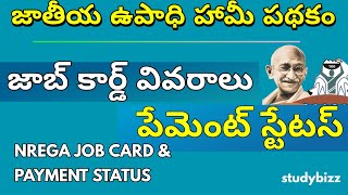 nrega job card details  mgnrega payment details  mgnrega payment check  mgnrega scheme telugu [upl. by Direj]