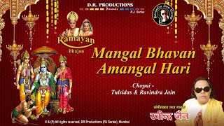 Mangal Bhavan Amangal Haari  Ramayan  Ravindra Jain  Ravindra Jains Ram Bhajans [upl. by Stoops164]