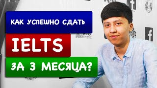 Как успешно сдать IELTS за 3 месяца в Ташкенте  MDIST [upl. by Rosdniw925]