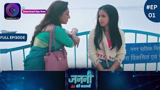 Janani AI Ke Kahani  New Show  Full Episode 01  जननी एआई की कहानी  Dangal TV [upl. by Evilo]