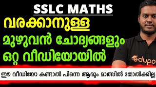 20 മാർക്കിനുള്ള വരക്കാനുള്ള മുഴുവൻ ചോദ്യങ്ങളും ഒറ്റ വീഡിയോയിൽ SSLC Maths Constructions All Questions [upl. by Stephani374]