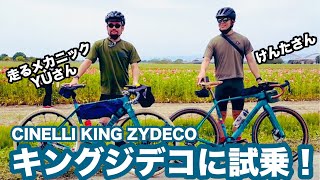 CINELLI KING ZYDECOに試乗！けんたさんメンバーライドグラベル編（後編）グラベルの圧倒的楽しさにTaiYoついに壊れる [upl. by Nomelc]