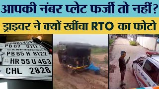 आपकी नंबर प्लेट फर्जी तो नहींड्राइवर ने क्यों खींचा RTO का फोटो  TRANSPORT TV  V  2504 [upl. by Novoj]