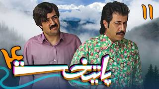 Serial Paytakht 4  Part 11  1سریال پایتخت 4  قسمت 1 [upl. by Malek]