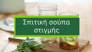 Εύκολες Συνταγές για Μεσημεριανό 🥗 🥣  Lidl Hellas [upl. by Fleur316]