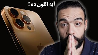 كل تفاصيل ايفون 16 عرفناها  تغييرين للتاريخ  iPhone 16 Pro Max [upl. by Ygief]