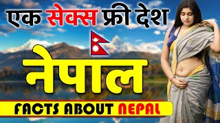 नेपाल एक SX फ्री देश  Shocking Facts About Nepal  Nepal Travel  Nepal Places  Tour Guide [upl. by Bounds]